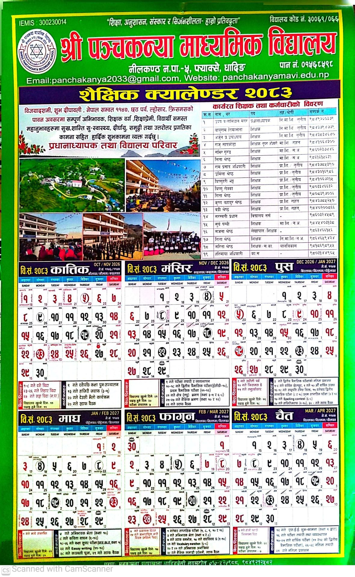 शैक्षिक क्यालेन्डर २०८३ कार्तिक-चैत