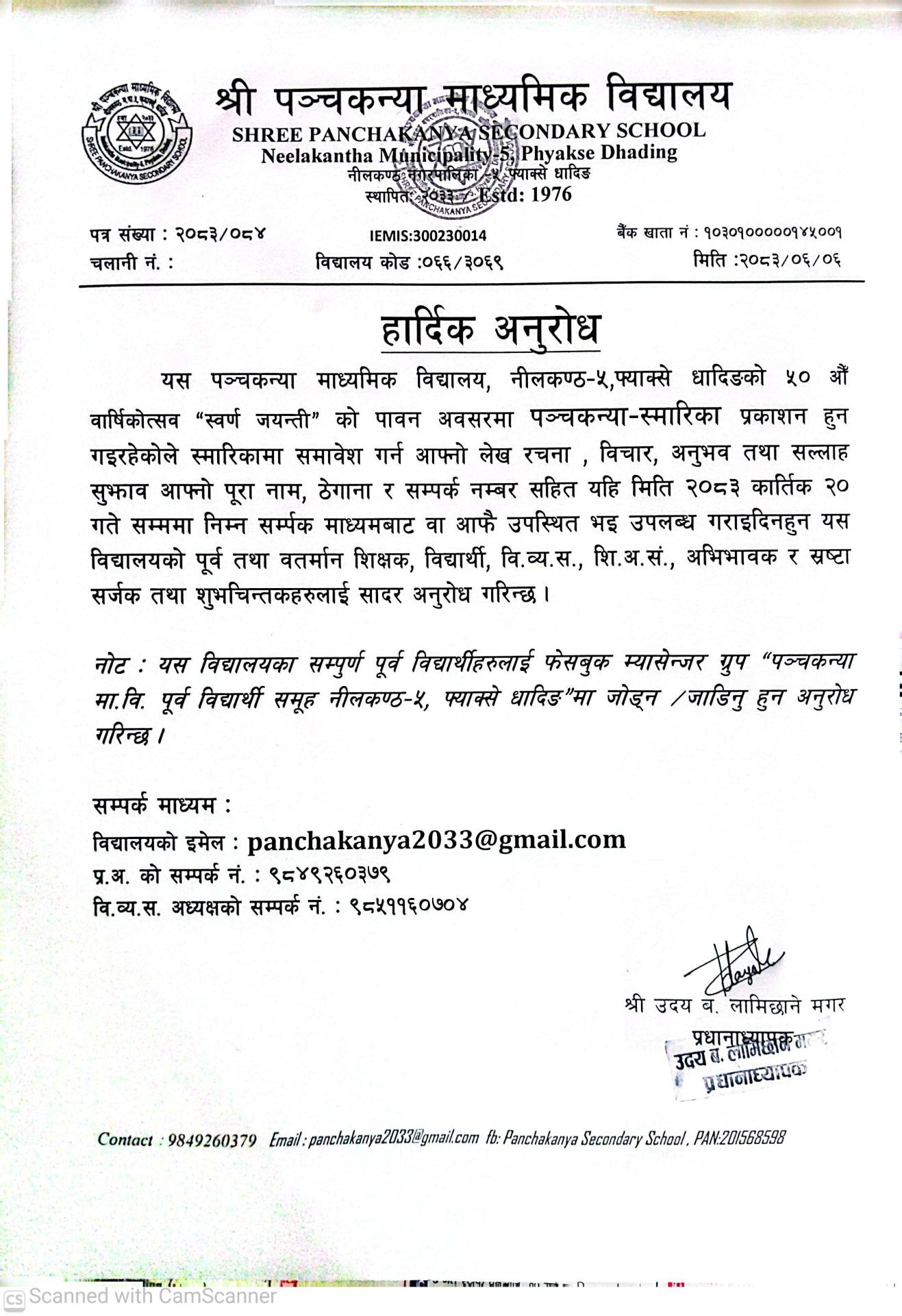 हार्दिक अनुरोध